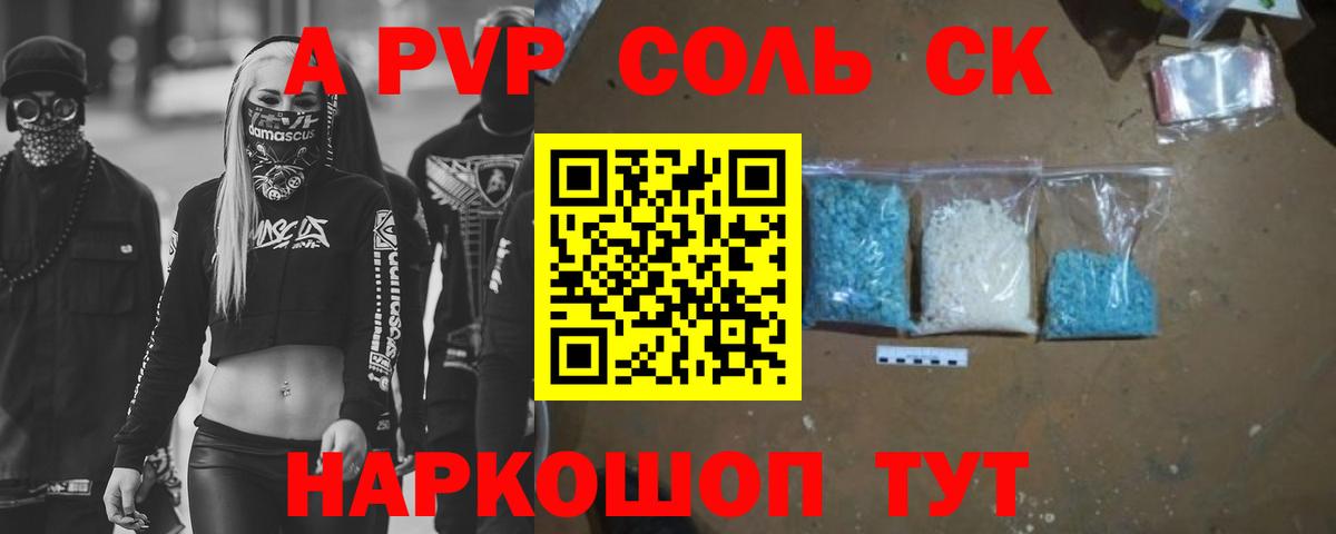 A PVP VHQ  А ПВП Crystall  Абакан  Alfa_PVP кристаллы  Alfa_PVP  Вход с VPN 