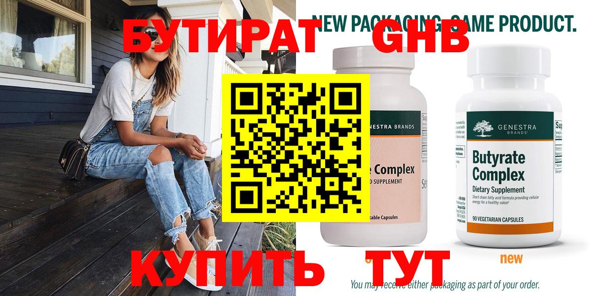 Абакан  Бутират  Вход с VPN  Бутират вода 