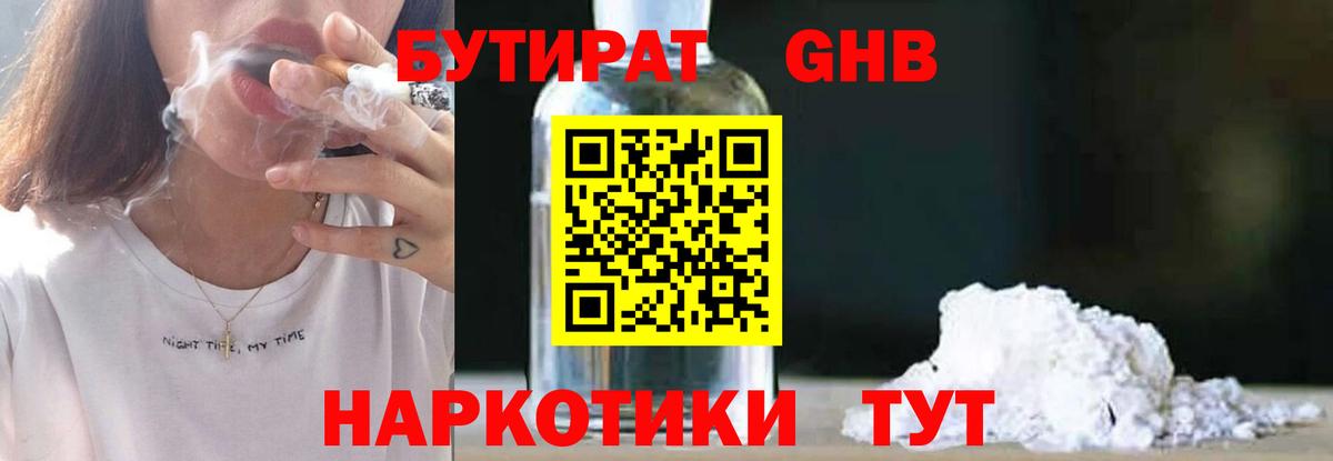 Бутират буратино Абакан