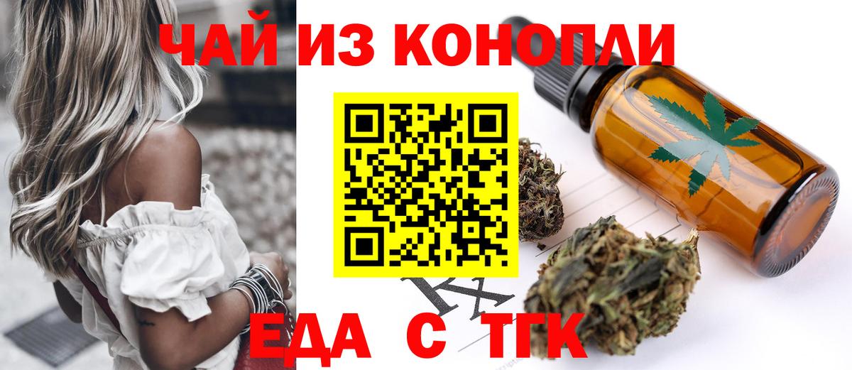 Абакан  Еда ТГК конопля  Вход с VPN 