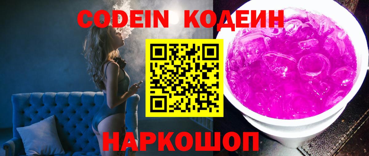 Абакан  Кодеин напиток Lean (лин)  Вход с VPN  Кодеин Purple Drank 