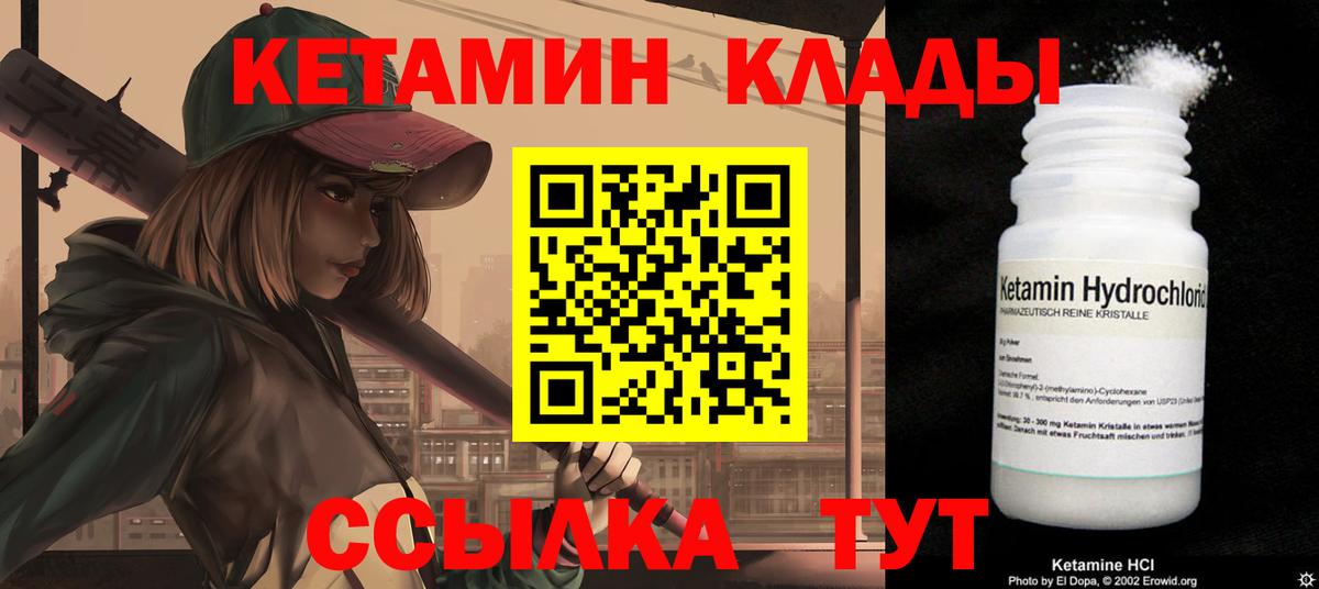 КЕТАМИН ketamine Абакан