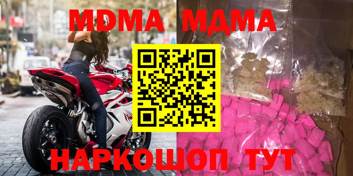 Абакан  МДМА Molly  МДМА  Вход с VPN 