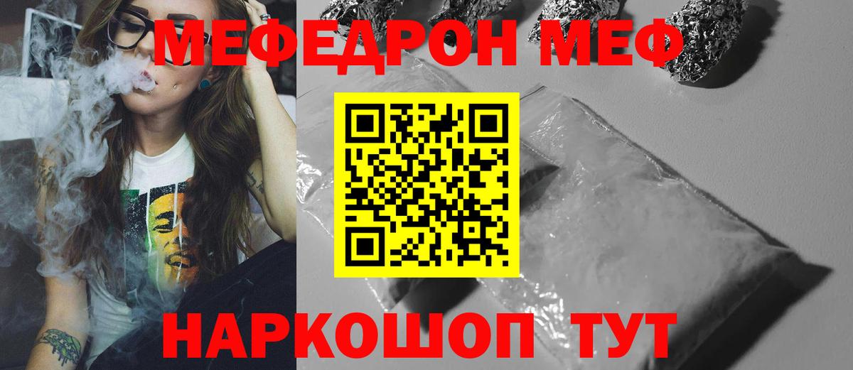 мега ССЫЛКА  МЯУ-МЯУ  Абакан  Вход с VPN  Мефедрон VHQ 