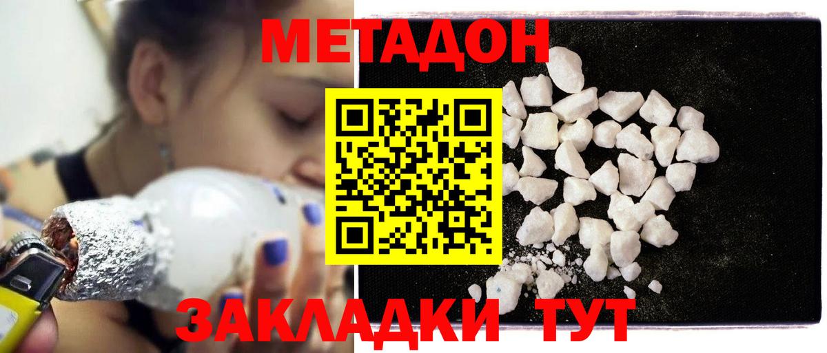 Абакан  Метадон белоснежный  Вход с VPN  МЕТАДОН мёд 